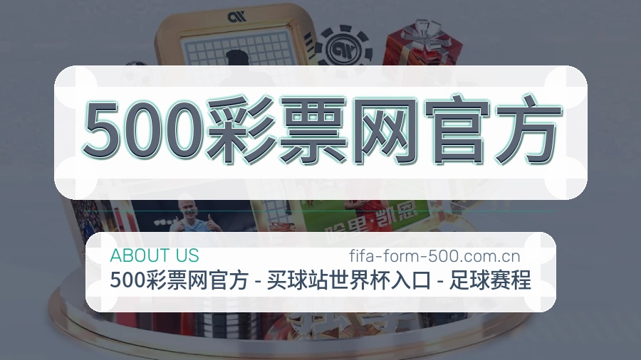 500彩票网官方发展介绍