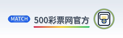 500彩票网官方 logo